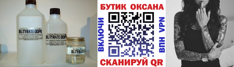 Бутират 99%  Купить  Торжок 